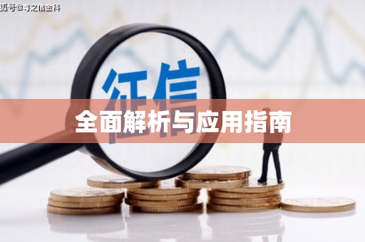 定州全面解析与应用指南
