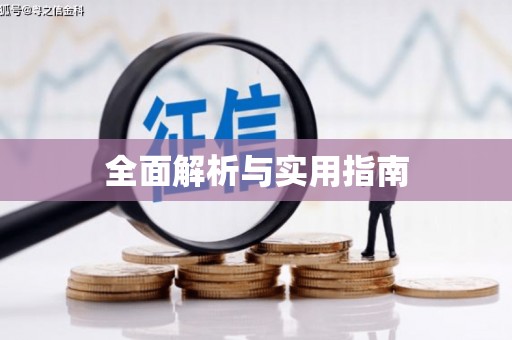 定州全面解析与实用指南